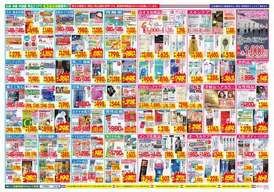 9/13~9/19チラシ ウラ