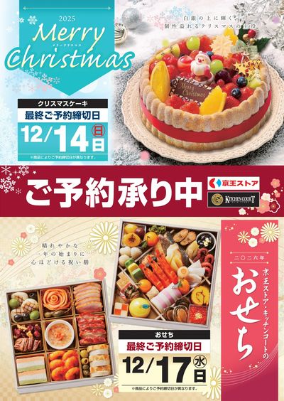 クリスマスケーキ・おせち カタログ