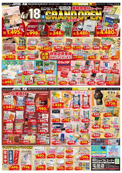 【4/18グランドオープン】ジョイフルエーケー屯田店に業務用食材コーナーが誕生します!