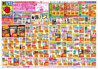 5/31~6/6チラシ オモテ