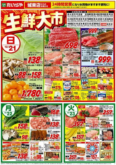 12/21(日)~12/23(火)(表)