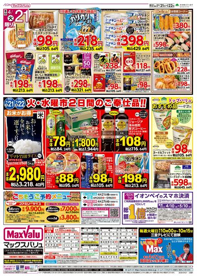 4/21号 火曜市:ウラ