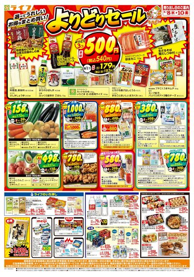 お得なまとめ買い!よりどりセール