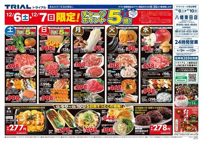 12/6号 八幡東田店_表