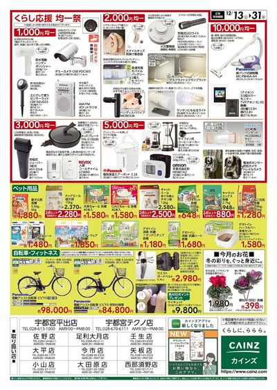 くらし応援SALE 裏