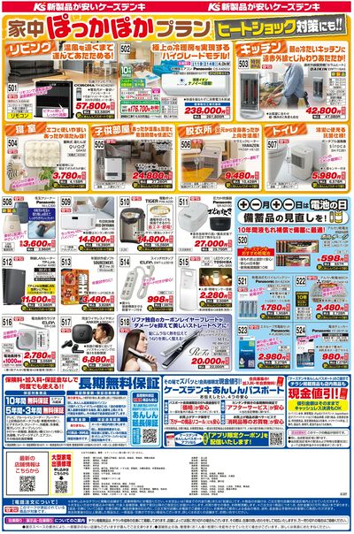 新製品が安いケーズデンキ_うら