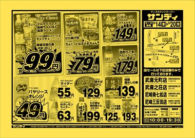 最新のチラシをチェック