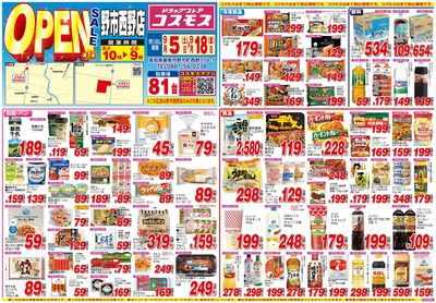26/9/5~26/9/18 野市西野店-表