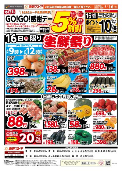 本日もGOGO感謝デー(おもて)