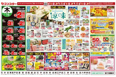7/13号チラシ(裏)