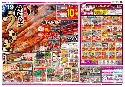 7/19号 土用の丑/お客さま感謝デー/火水曜市:オモテ