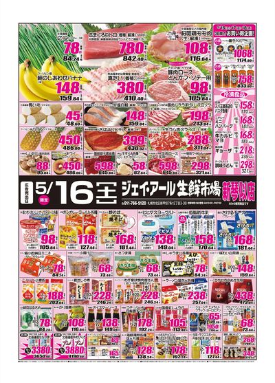 260516_新琴似チラシ.jpg
