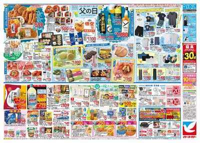 父の日