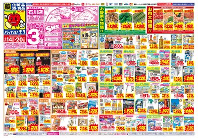 6/14~6/20チラシ オモテ