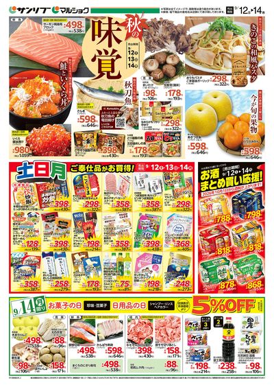 秋の味覚_土日月ご奉仕品がお買得!裏