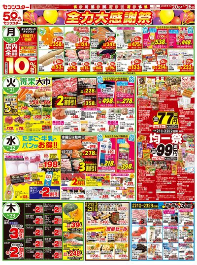 4/20号チラシ(表)