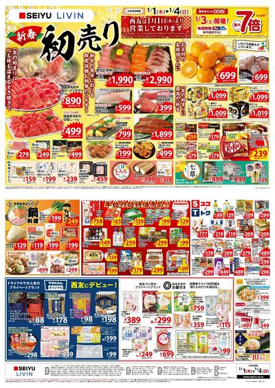 0101 お正月チラシ