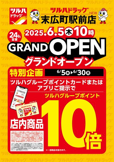 6/5 末広町駅前店 GRAND OPEN!