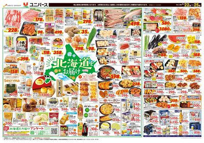 北海道をお届け