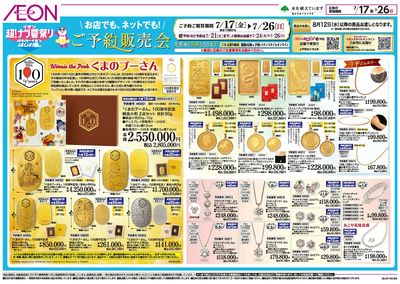 7/17号 超!ナツ夏祭り<ご予約販売会>:表面