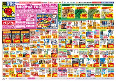 6/7~6/13チラシ オモテ