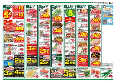 7/20号チラシ:ウラ
