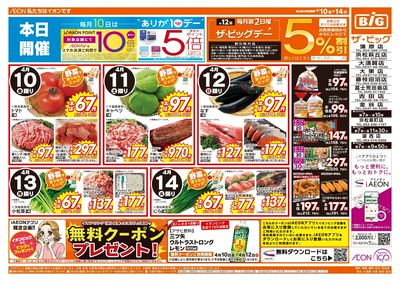 4月10日号週末チラシ(おもて)