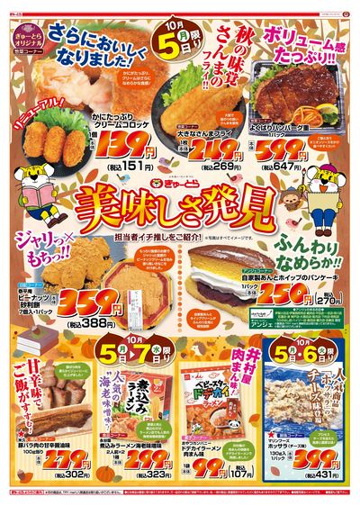 1005美味しさ発見:おもて