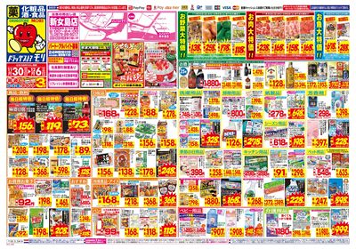 11/30~12/6チラシ オモテ