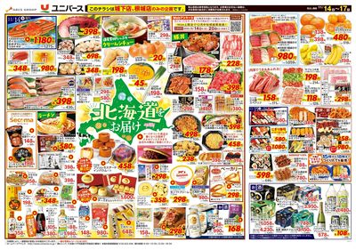 北海道をお届け