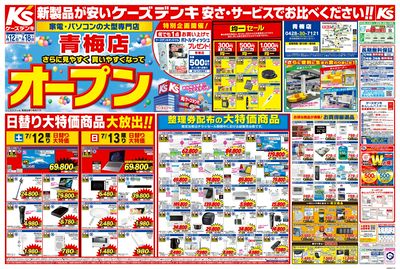 青梅店 さらに見やすく買いやすくなってオープン_おもて
