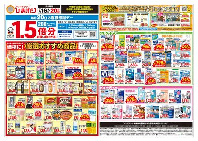 7月16日~20日 表