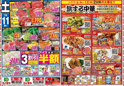 家計応援セール