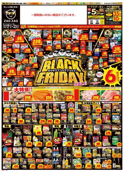 ブラックフライデー11/17~11/23