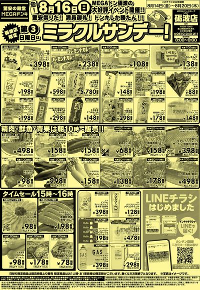 0814号 MEGAドンキUNY砺波店ミラクルサンデー!おもて