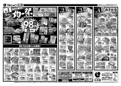 マルショク三次チラシ_表