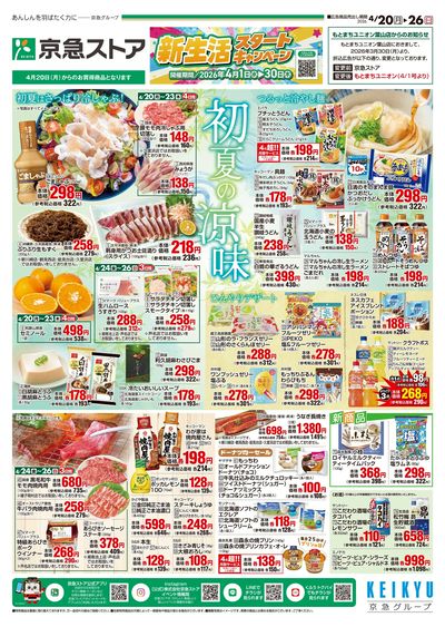 4/20号チラシ:オモテ