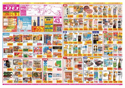 26/6/26~26/7/9 津古店-表