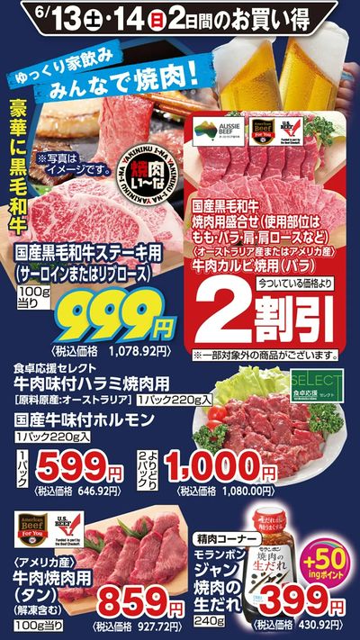 焼肉いーなLINEチラシ0613_14配信