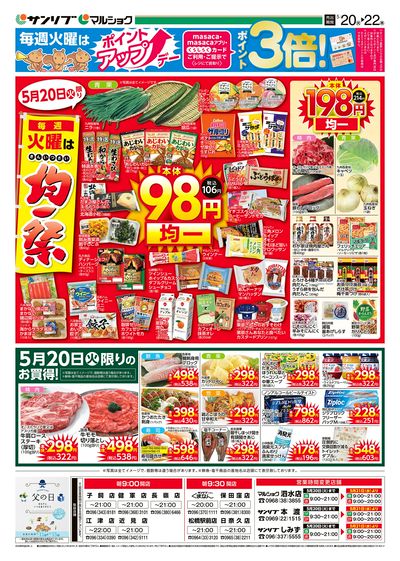 均一祭_熊本_表