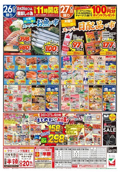 8/24号 ウラ