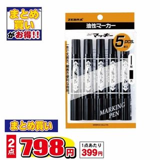 ゼブラ ハイマッキー