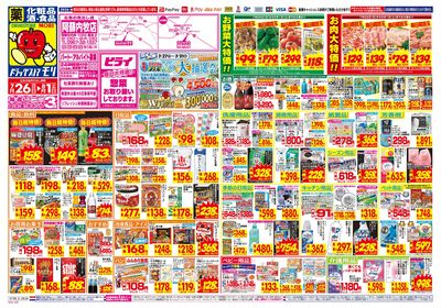 7/26~8/1チラシ オモテ