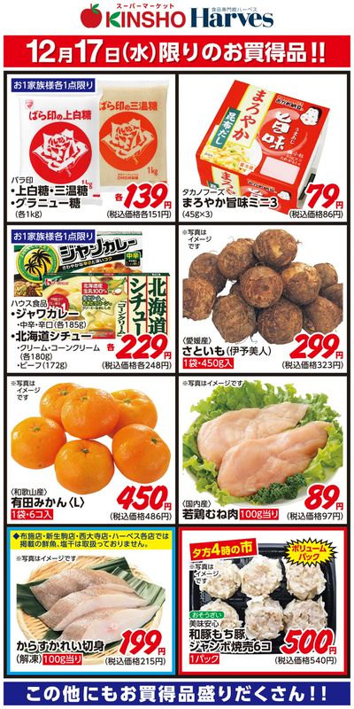 12/17限りのお買得品!