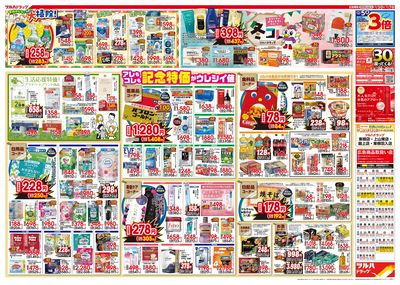 12/3号特大チラシ「日本最大ドラッグストアチェーン誕生記念セール」 ウラ