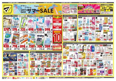 Let's GO!サマーSALE オモテ