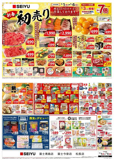 0101 お正月チラシ