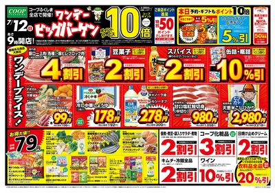 ワンデービッグバーゲン オモテ