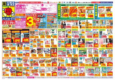 7/13~7/19チラシ オモテ