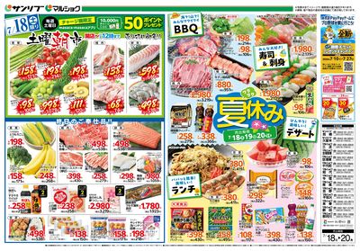 土曜朝市_ワクワク夏休み_表